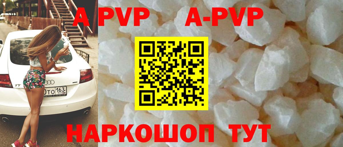 A-PVP кристаллы Астрахань