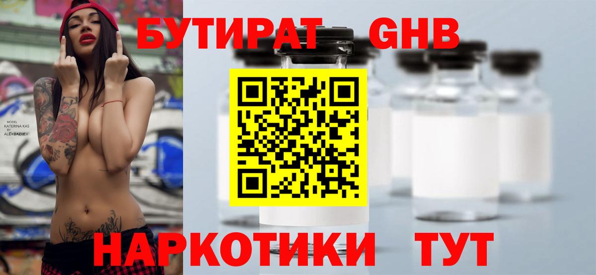 БУТИРАТ оксана Астрахань