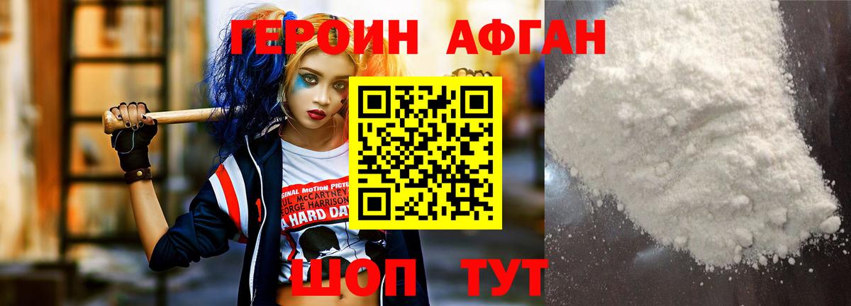 Астрахань  ГЕРОИН Heroin  Героин  Вход с VPN 