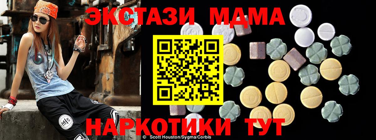 MDMA кристаллы Астрахань
