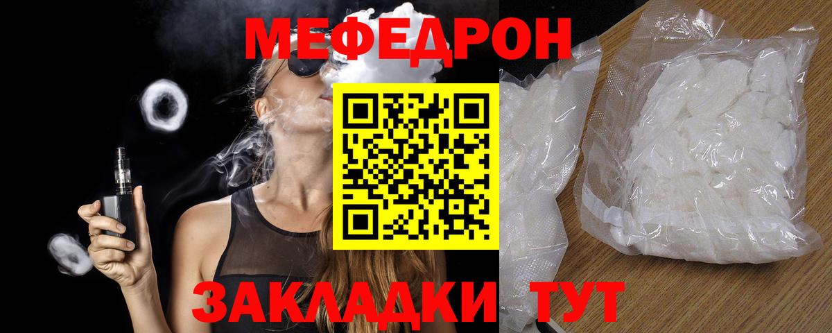 МЯУ-МЯУ кристаллы  МЯУ-МЯУ  Астрахань  МЕФ  Вход с VPN 
