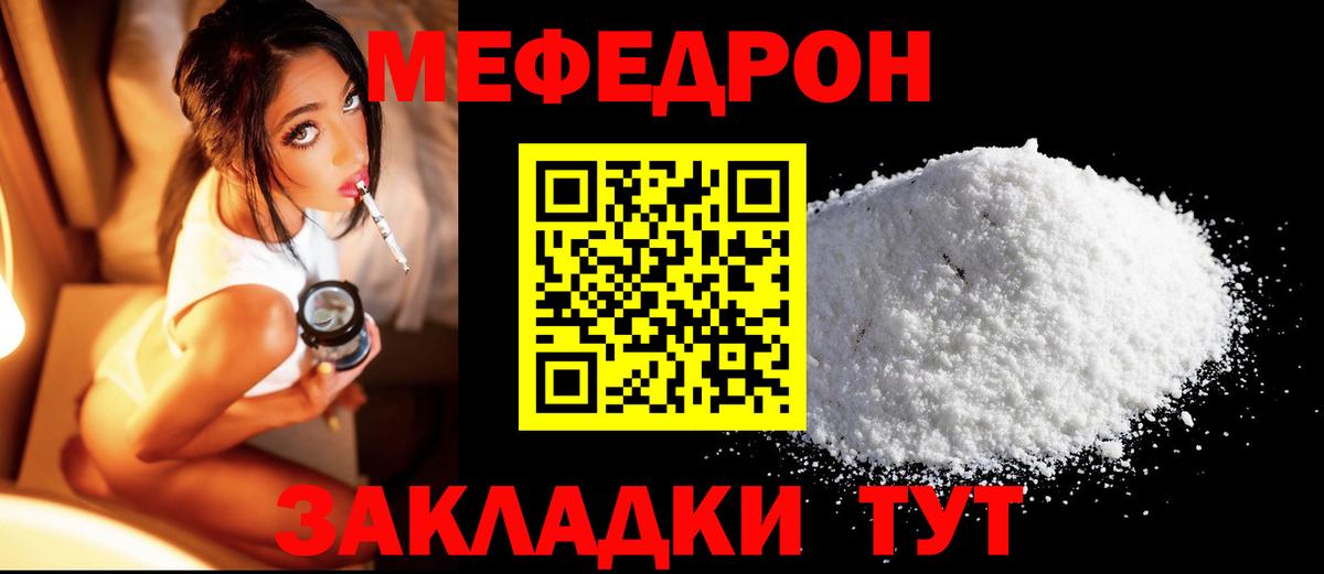 Мефедрон кристаллы Астрахань