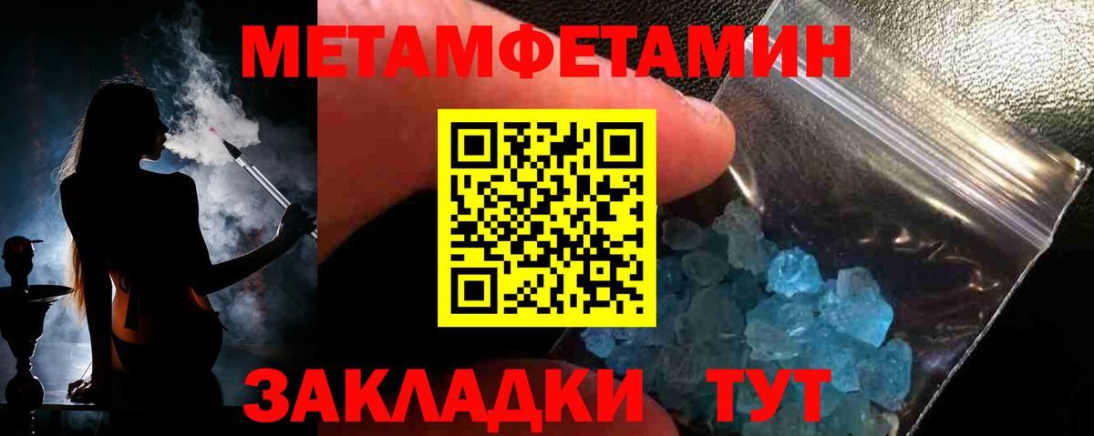 МЕТАМФЕТАМИН кристалл  МЕТАМФЕТАМИН кристалл  Вход с VPN  Астрахань 