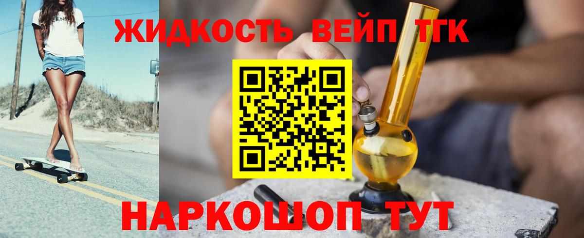 Дистиллят ТГК жижа Астрахань